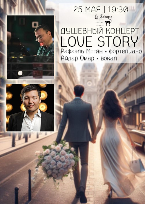 Концерт Рафаэля Мтгян и Айдара Омар Love Story